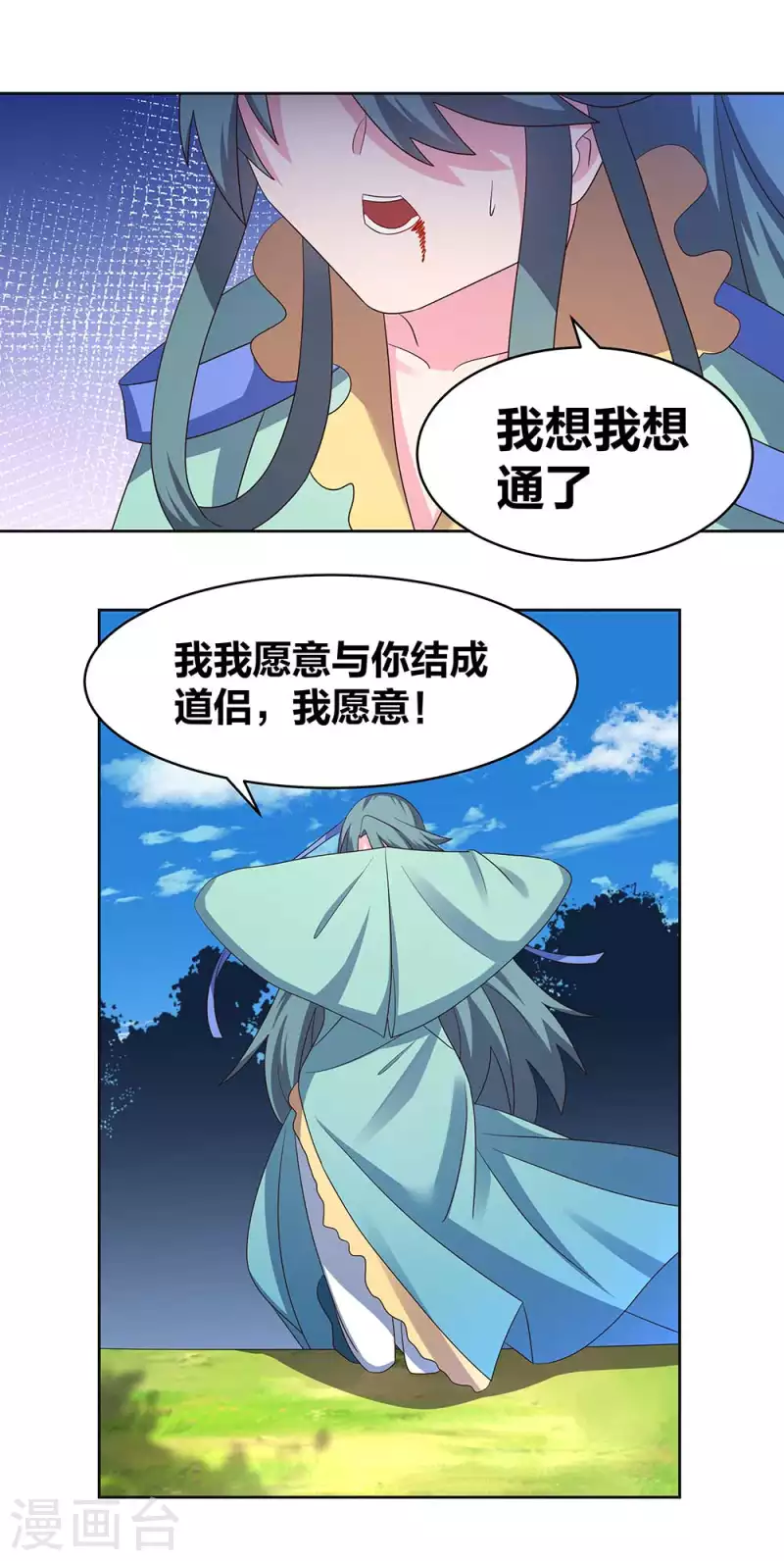 尊上韩漫全集-第233话 毫无想法无删减无遮挡章节图片 