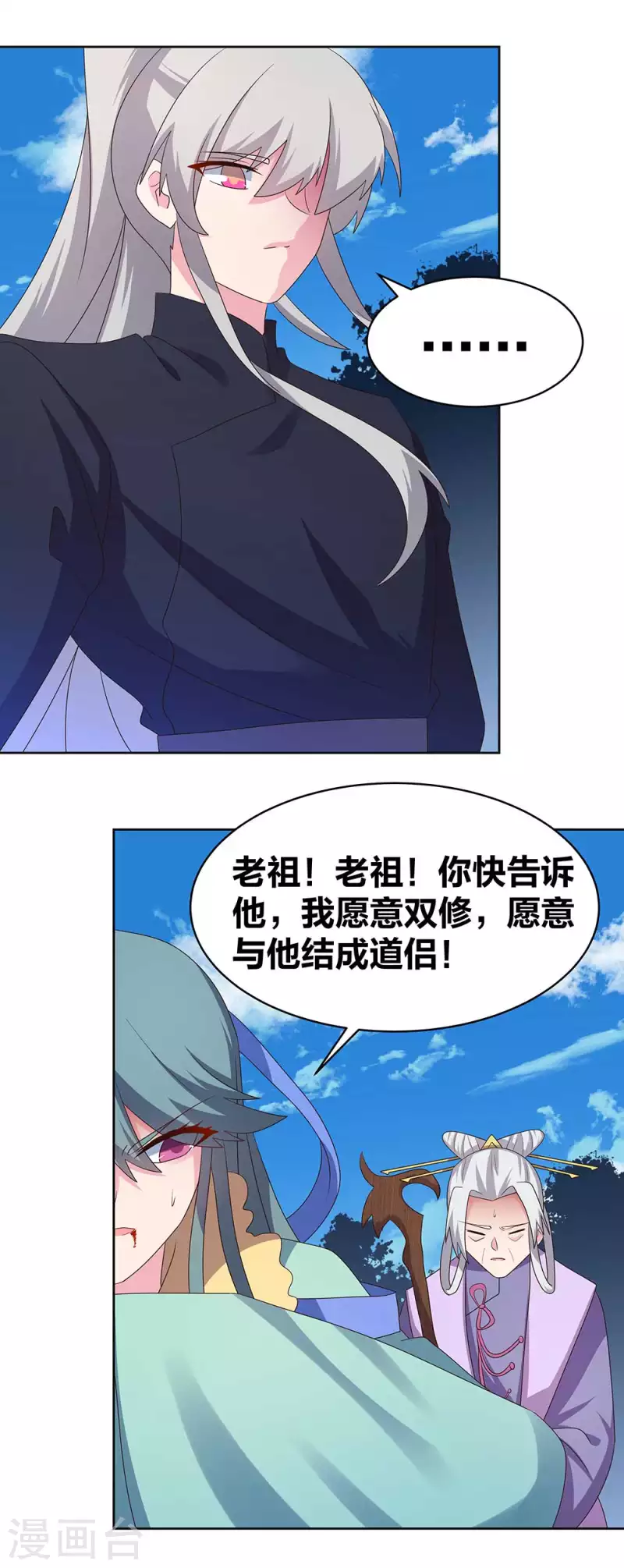 尊上韩漫全集-第233话 毫无想法无删减无遮挡章节图片 