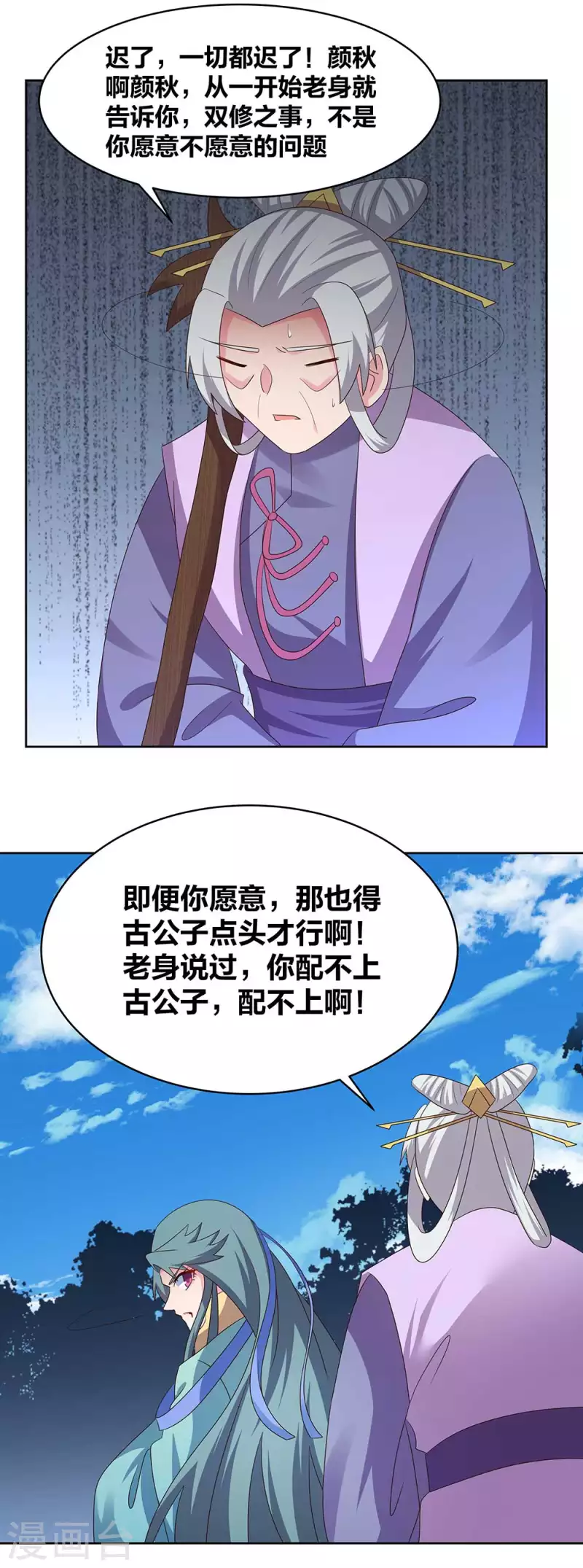 尊上韩漫全集-第233话 毫无想法无删减无遮挡章节图片 