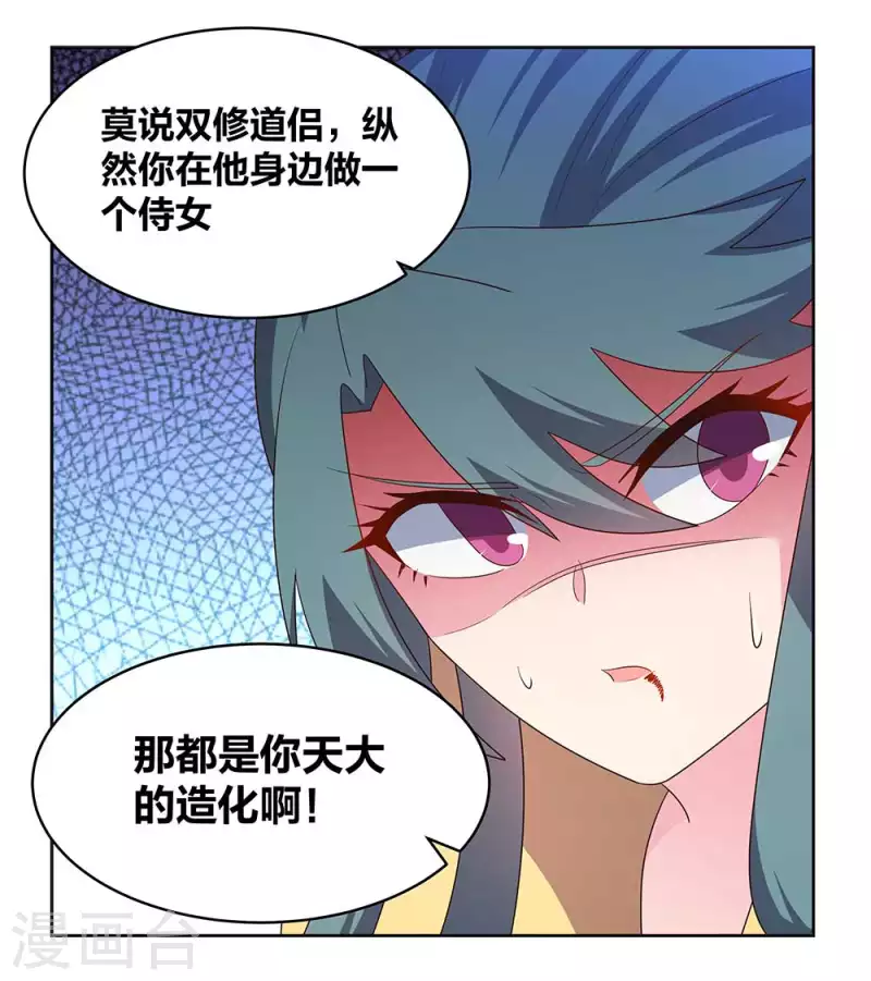 尊上韩漫全集-第233话 毫无想法无删减无遮挡章节图片 