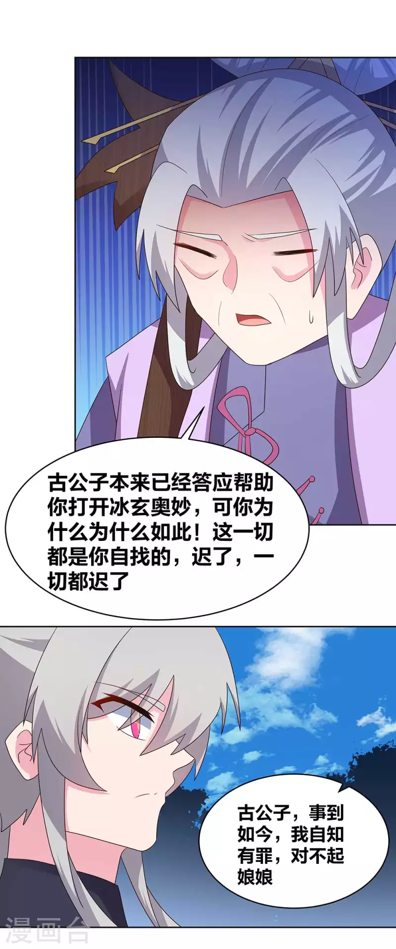 尊上韩漫全集-第233话 毫无想法无删减无遮挡章节图片 