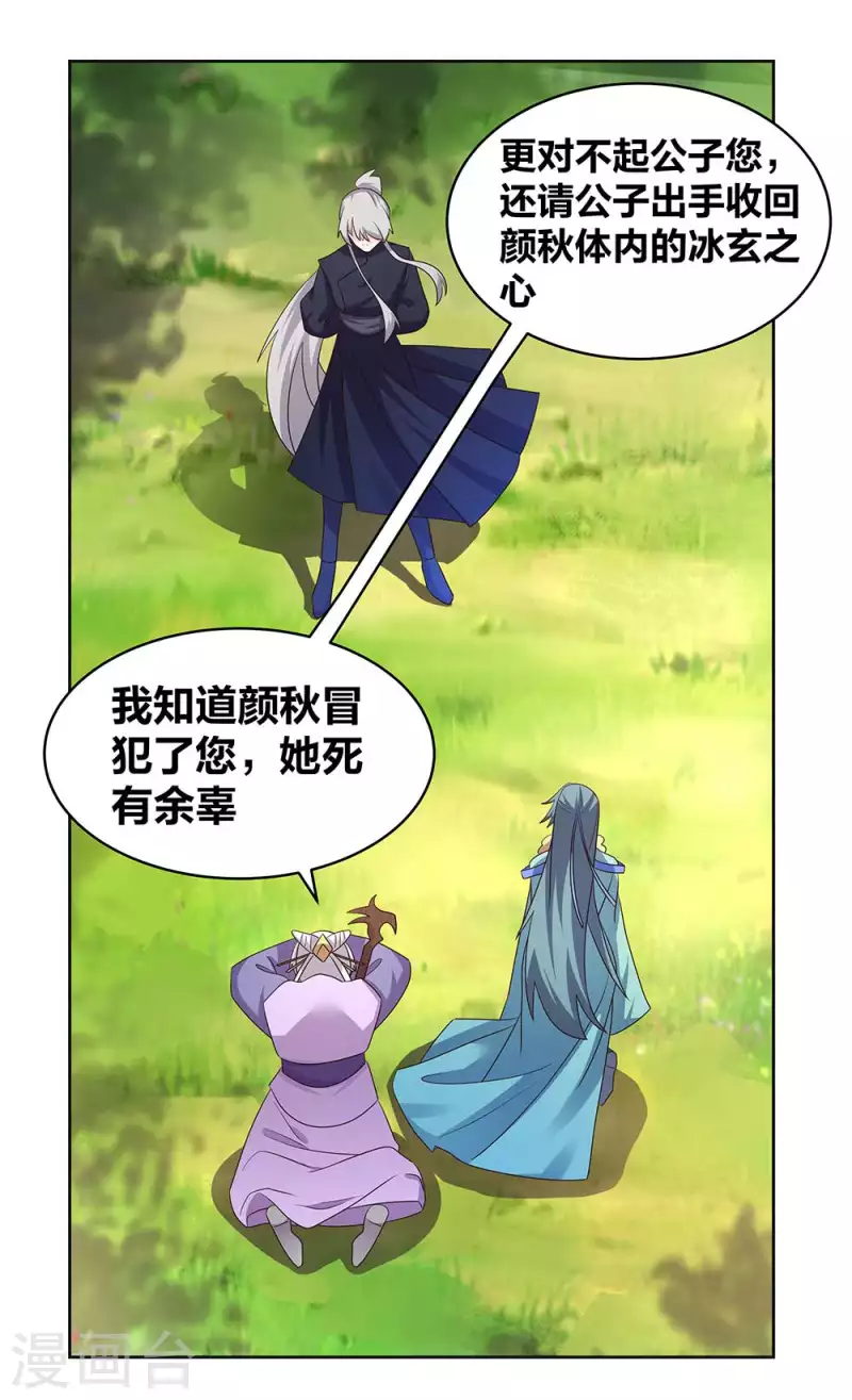 尊上韩漫全集-第233话 毫无想法无删减无遮挡章节图片 