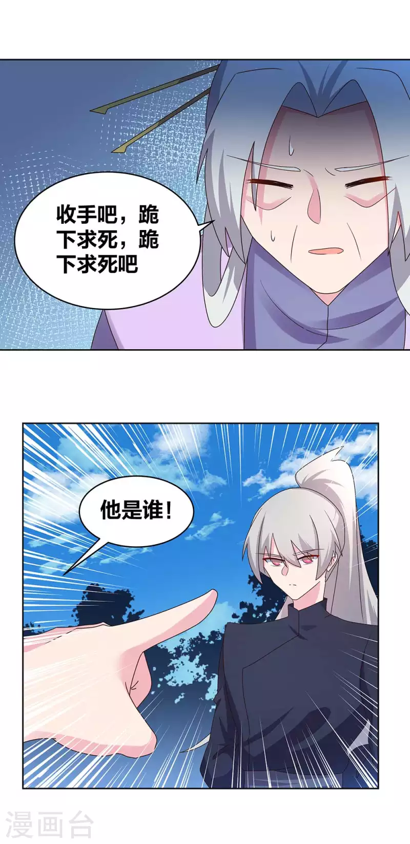 尊上韩漫全集-第233话 毫无想法无删减无遮挡章节图片 