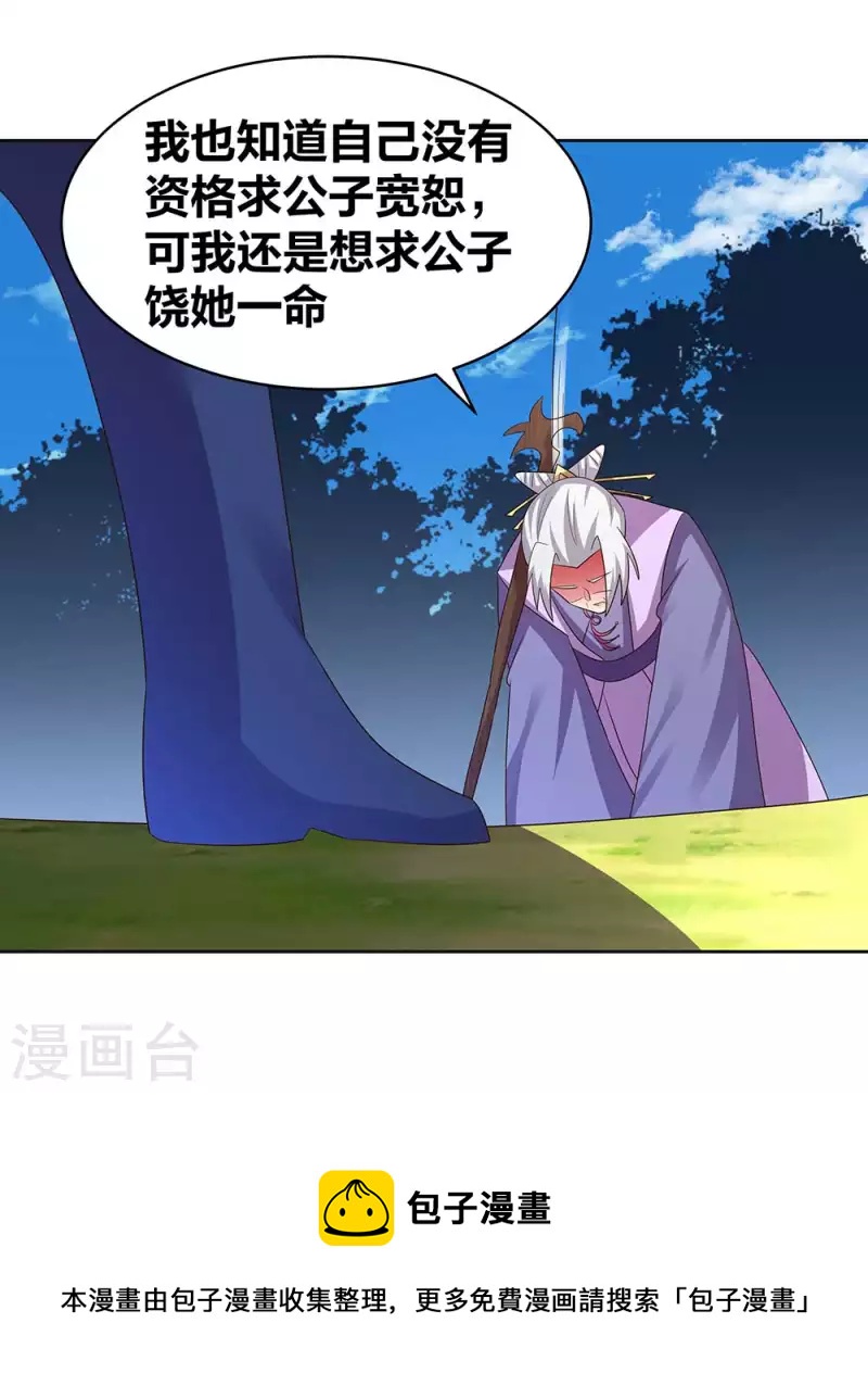 尊上韩漫全集-第233话 毫无想法无删减无遮挡章节图片 