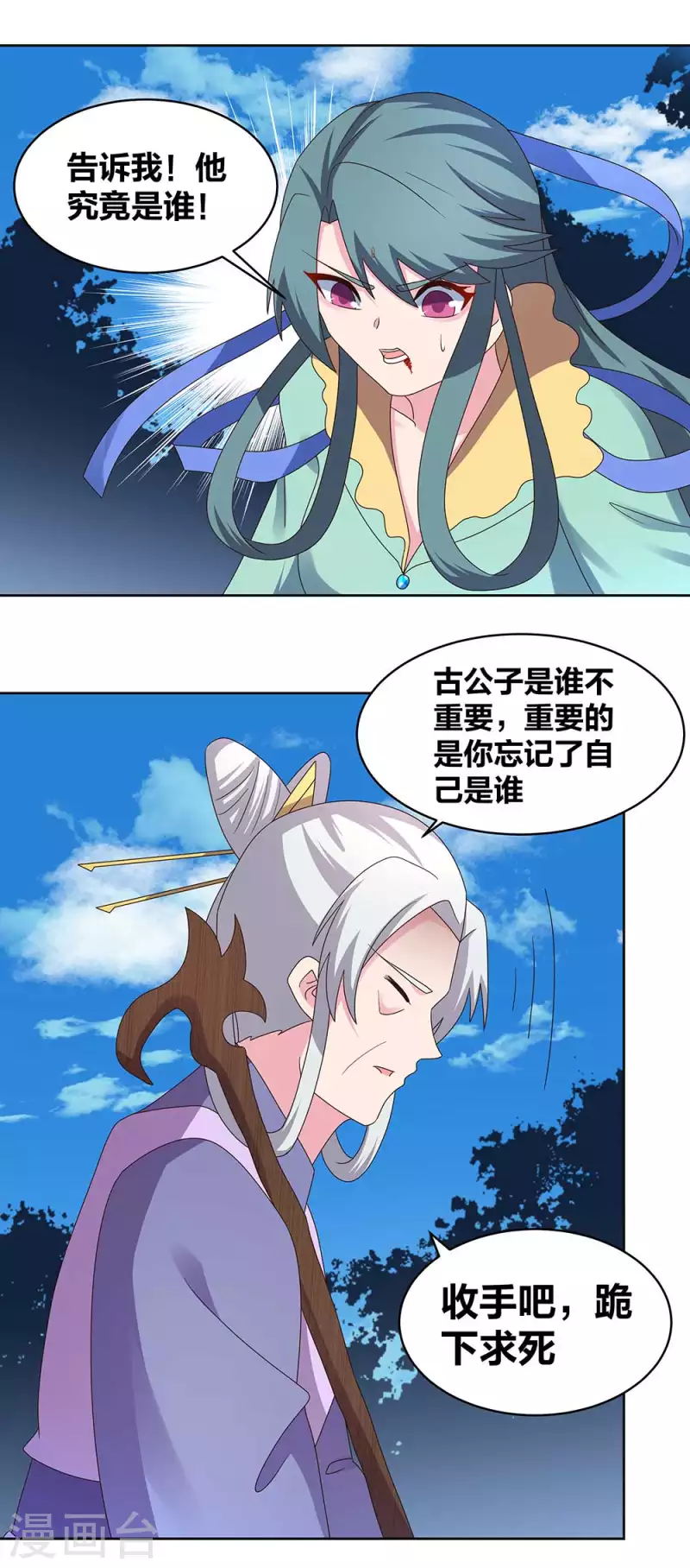 尊上韩漫全集-第233话 毫无想法无删减无遮挡章节图片 