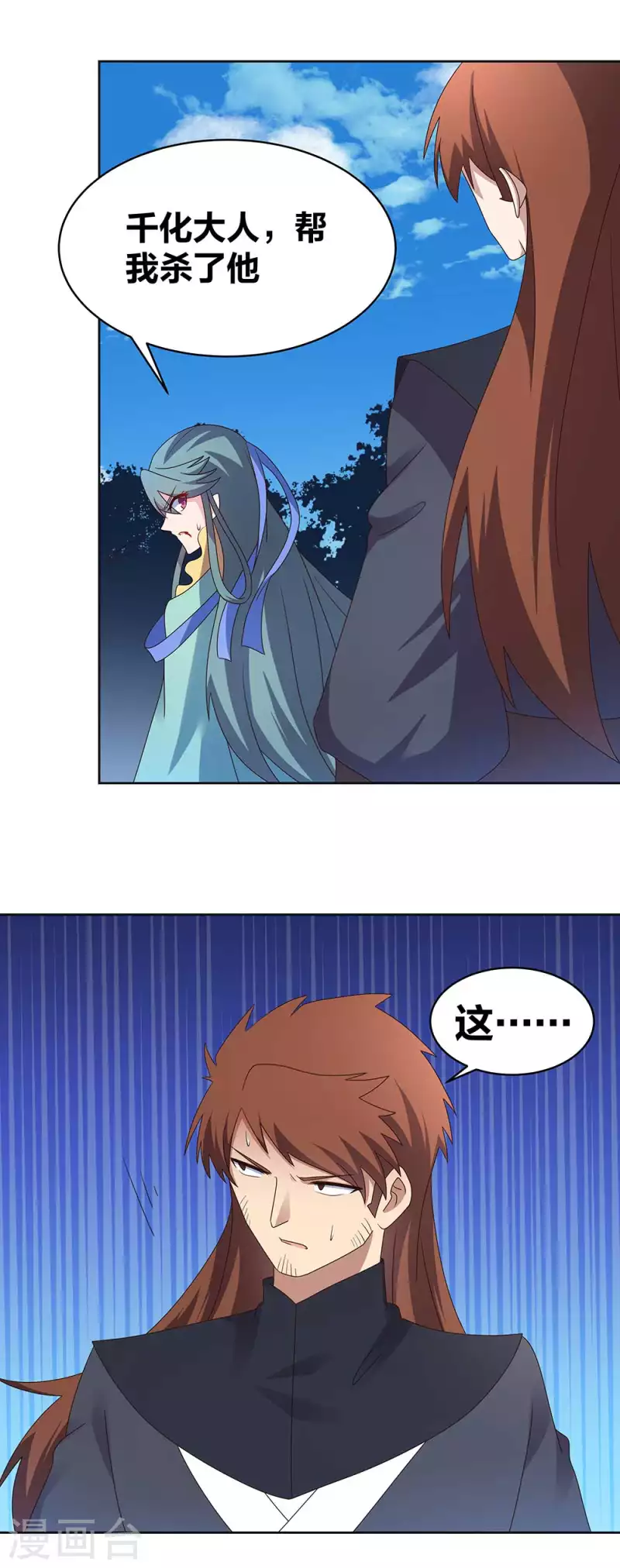 尊上韩漫全集-第233话 毫无想法无删减无遮挡章节图片 