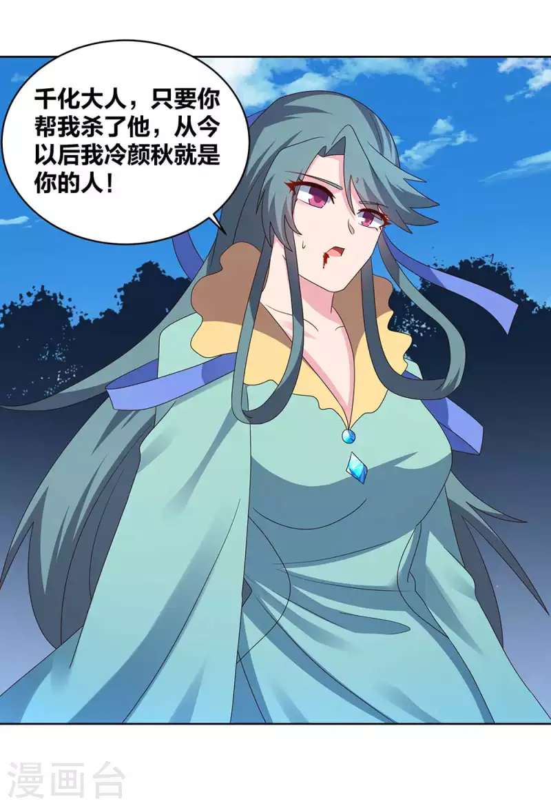 尊上韩漫全集-第233话 毫无想法无删减无遮挡章节图片 