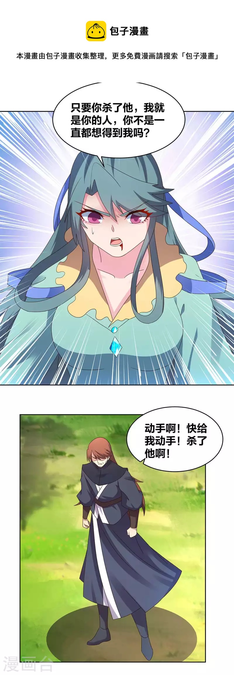 尊上韩漫全集-第233话 毫无想法无删减无遮挡章节图片 