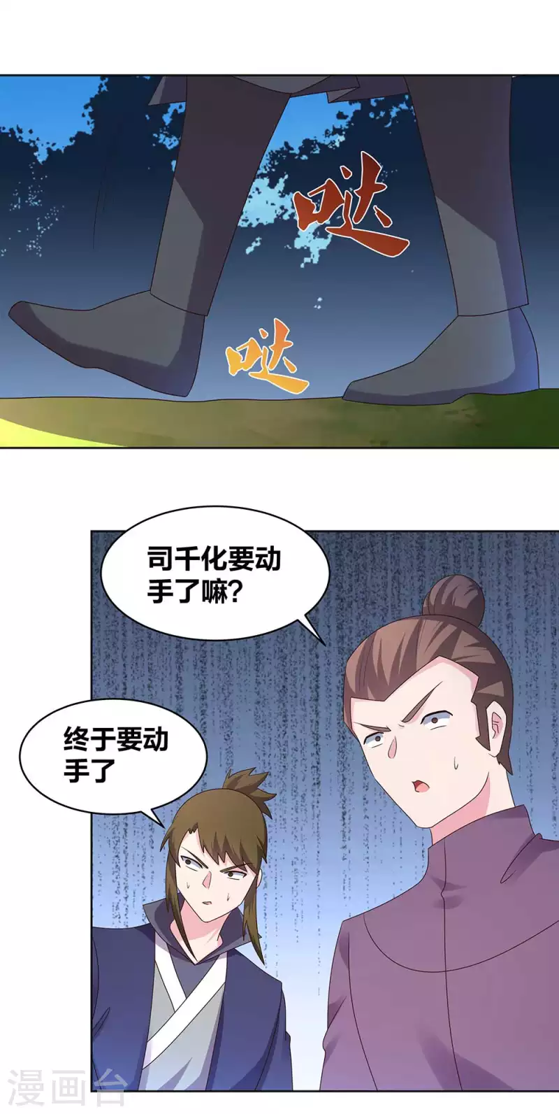 尊上韩漫全集-第233话 毫无想法无删减无遮挡章节图片 