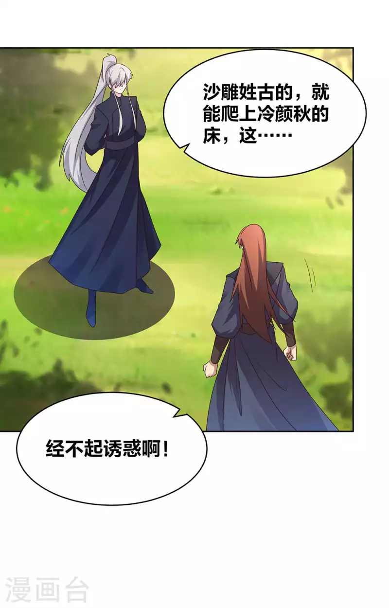 尊上韩漫全集-第233话 毫无想法无删减无遮挡章节图片 