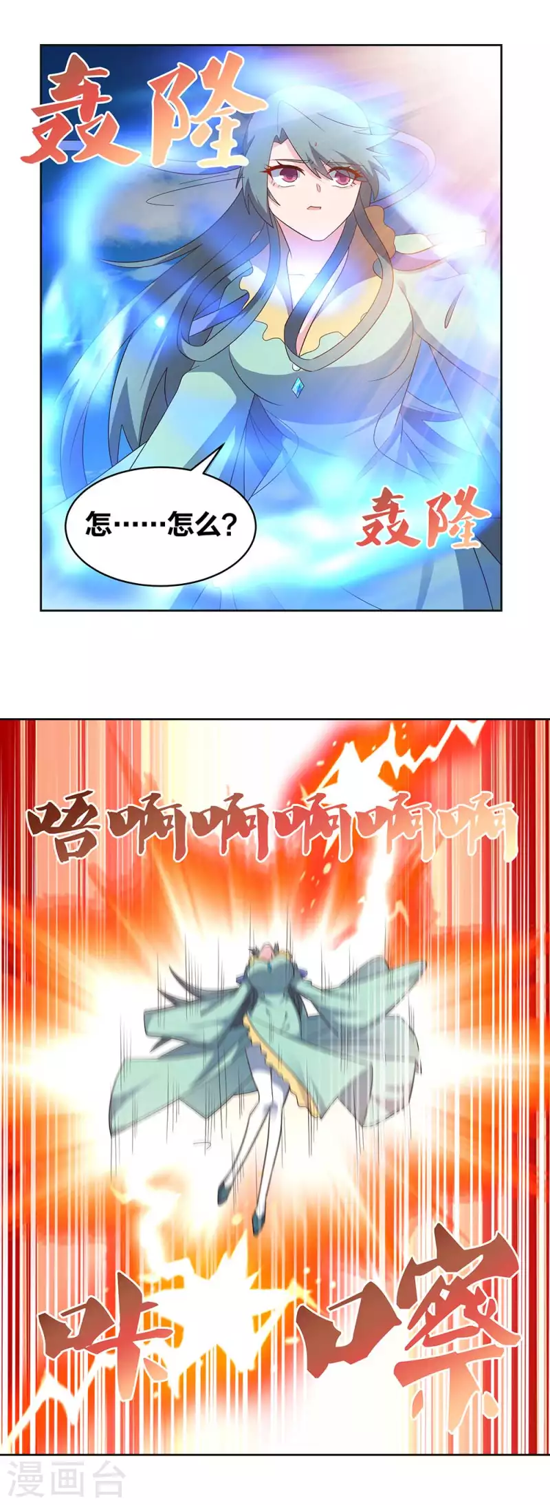 尊上韩漫全集-第234话 无知的下场无删减无遮挡章节图片 