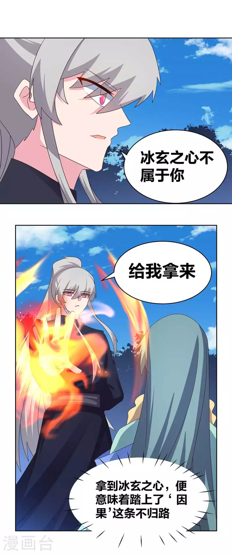 尊上韩漫全集-第234话 无知的下场无删减无遮挡章节图片 
