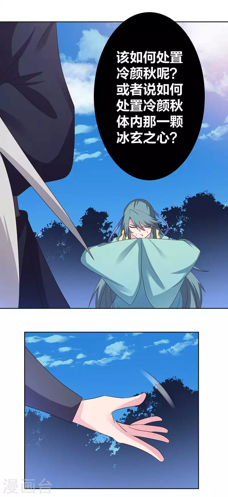 尊上韩漫全集-第234话 无知的下场无删减无遮挡章节图片 