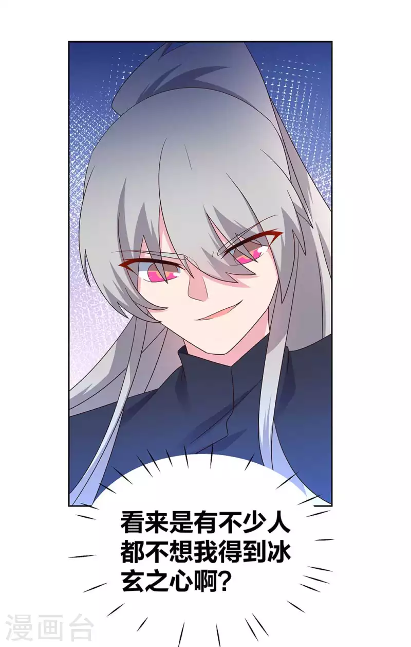 尊上韩漫全集-第234话 无知的下场无删减无遮挡章节图片 