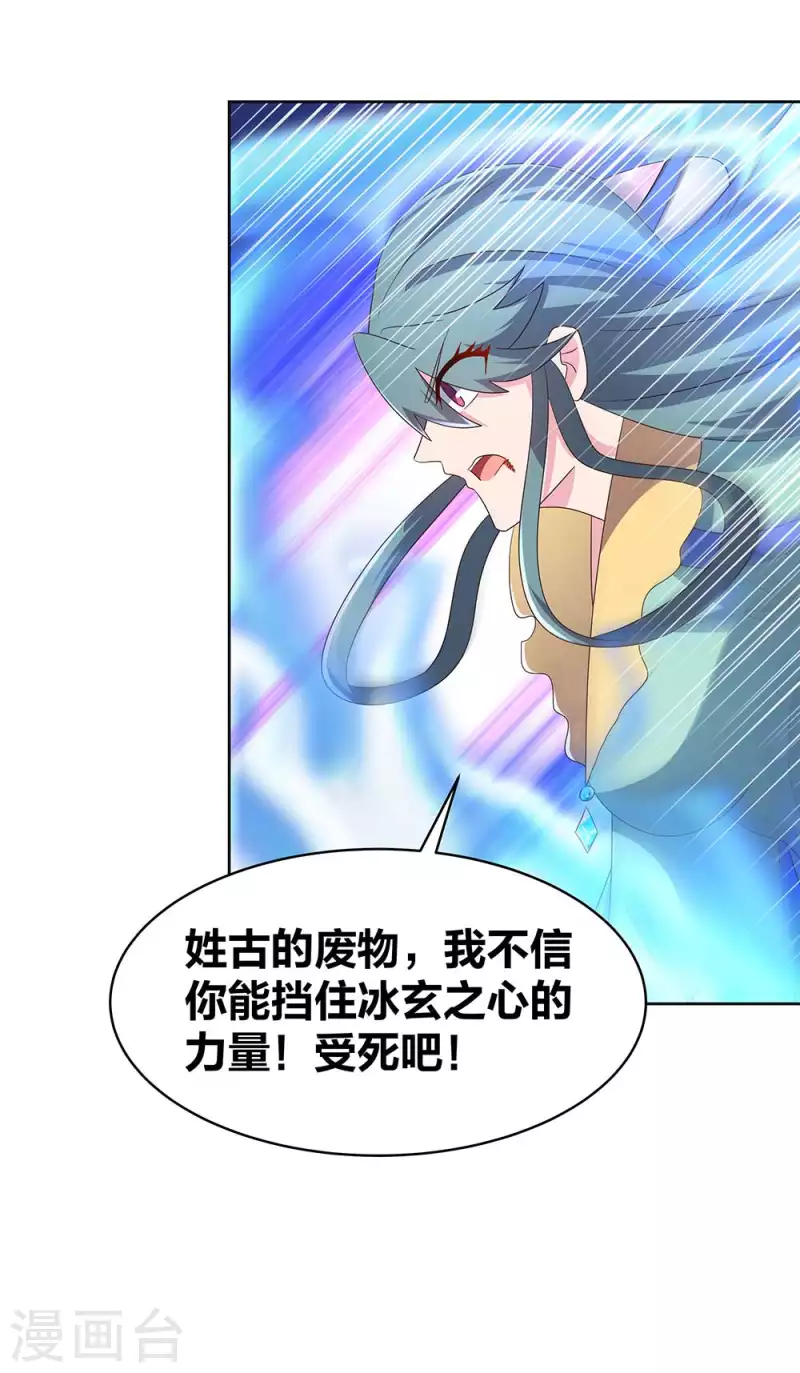 尊上韩漫全集-第234话 无知的下场无删减无遮挡章节图片 