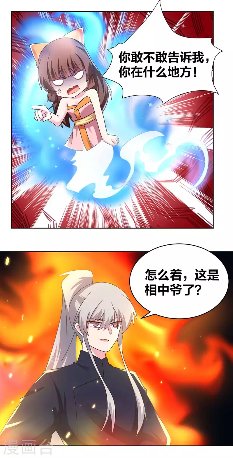 尊上韩漫全集-第238话 想知道就见面啊！无删减无遮挡章节图片 