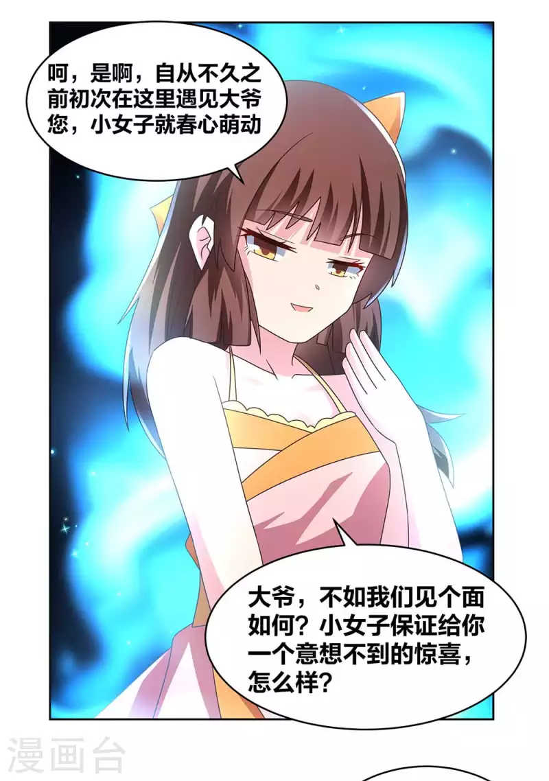 尊上韩漫全集-第238话 想知道就见面啊！无删减无遮挡章节图片 