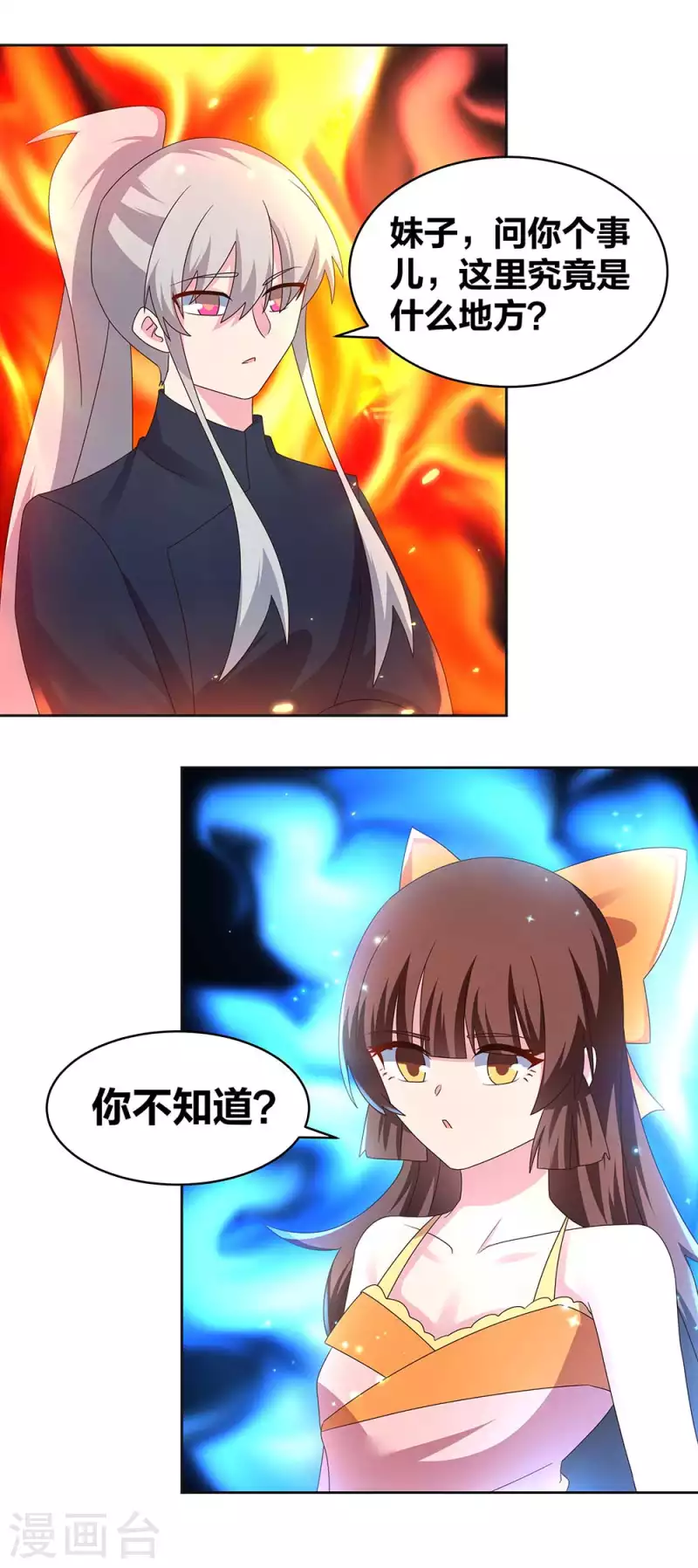 尊上韩漫全集-第238话 想知道就见面啊！无删减无遮挡章节图片 