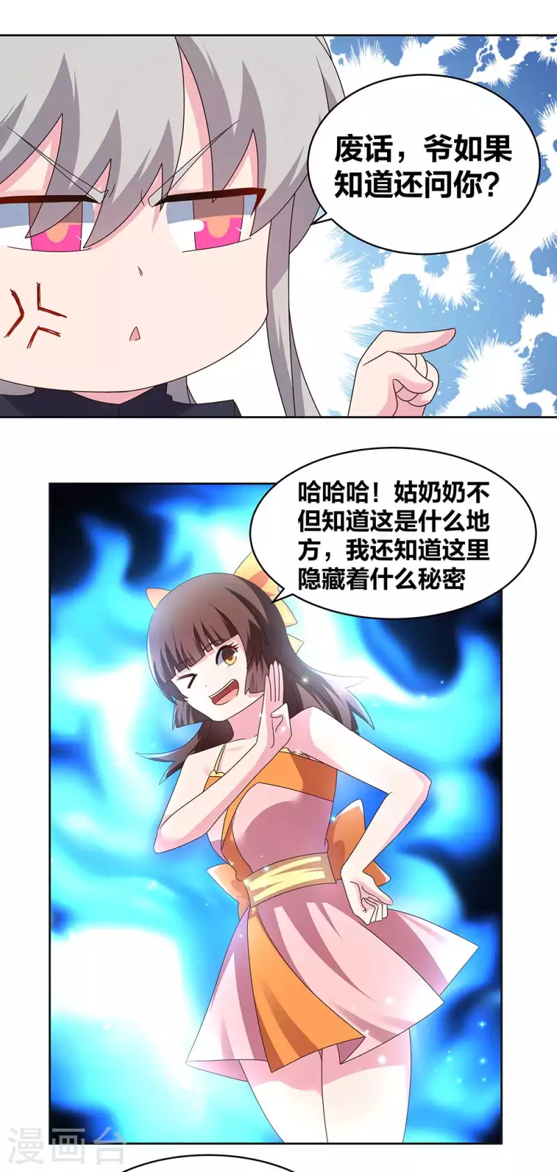 尊上韩漫全集-第238话 想知道就见面啊！无删减无遮挡章节图片 