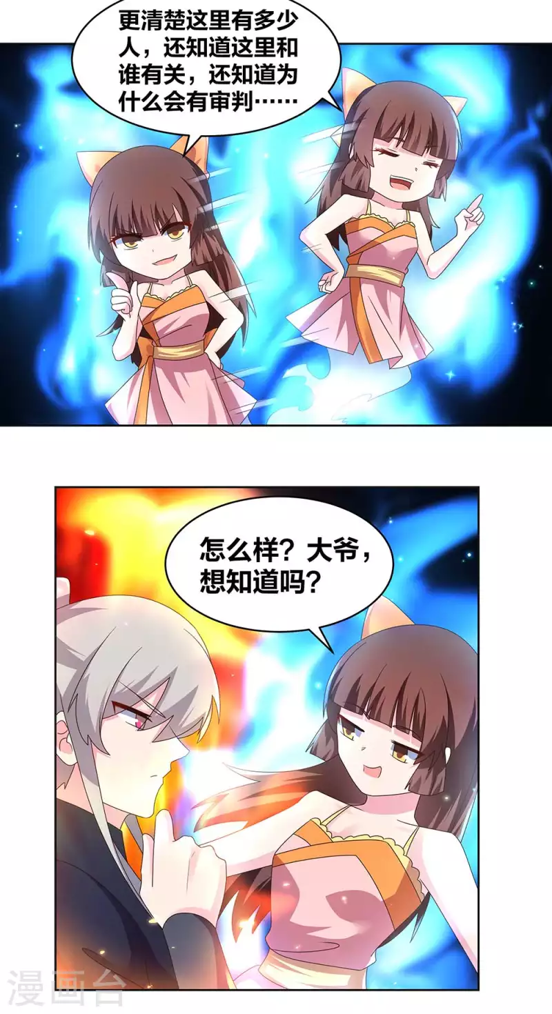 尊上韩漫全集-第238话 想知道就见面啊！无删减无遮挡章节图片 