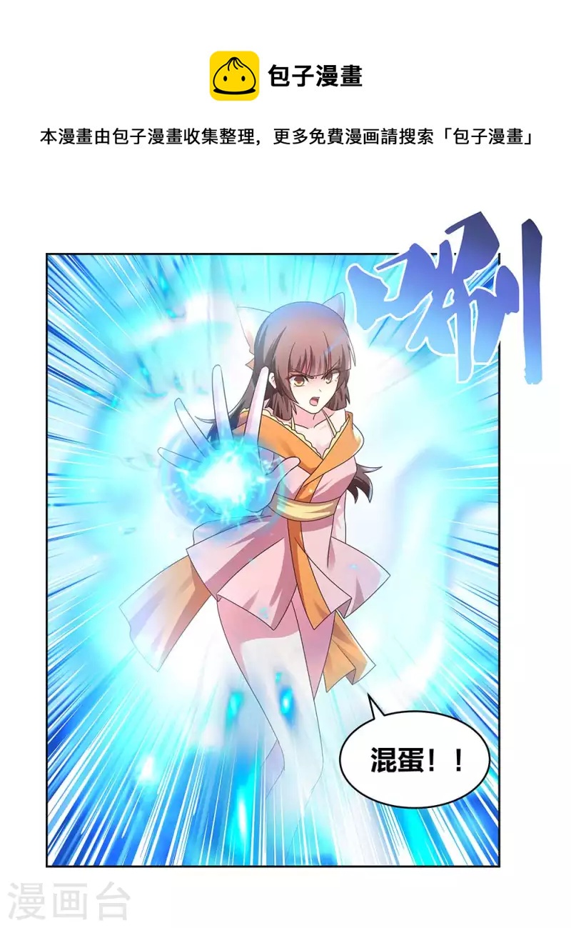 尊上韩漫全集-第238话 想知道就见面啊！无删减无遮挡章节图片 
