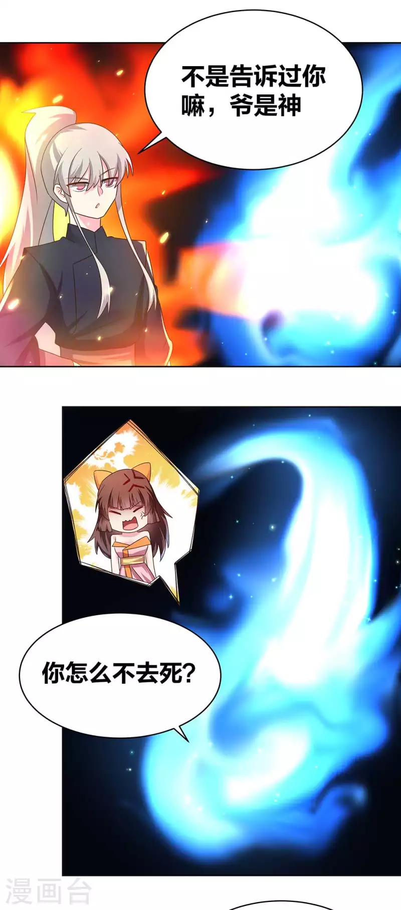 尊上韩漫全集-第238话 想知道就见面啊！无删减无遮挡章节图片 