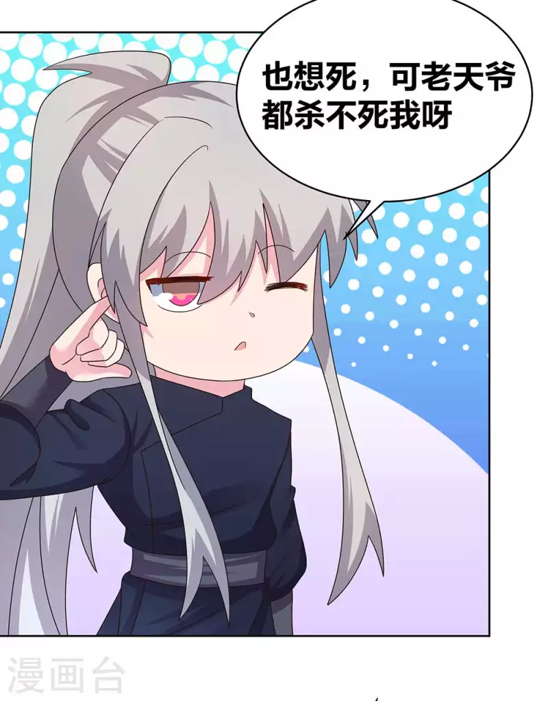 尊上韩漫全集-第238话 想知道就见面啊！无删减无遮挡章节图片 