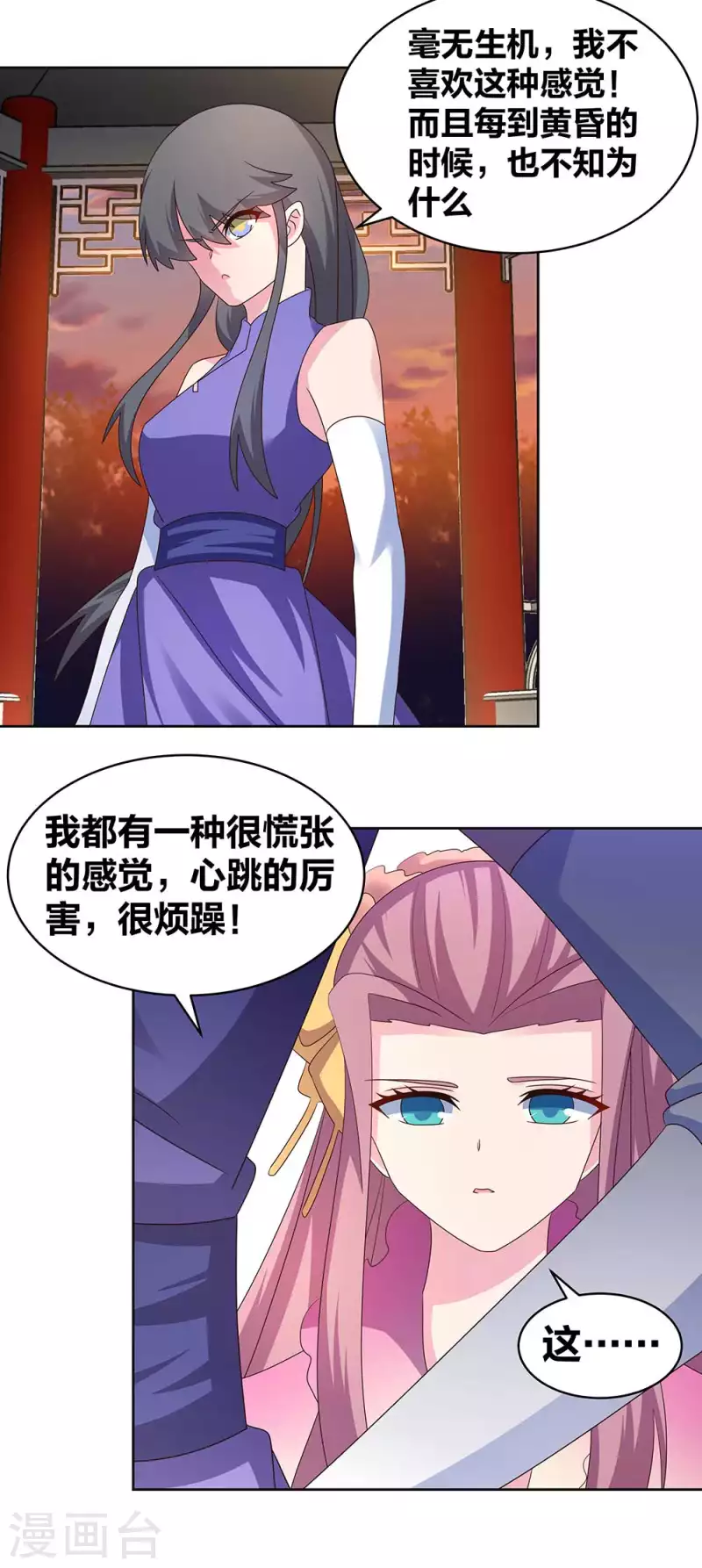 尊上韩漫全集-第242话 后遗症无删减无遮挡章节图片 