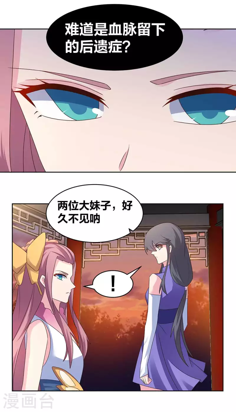 尊上韩漫全集-第242话 后遗症无删减无遮挡章节图片 