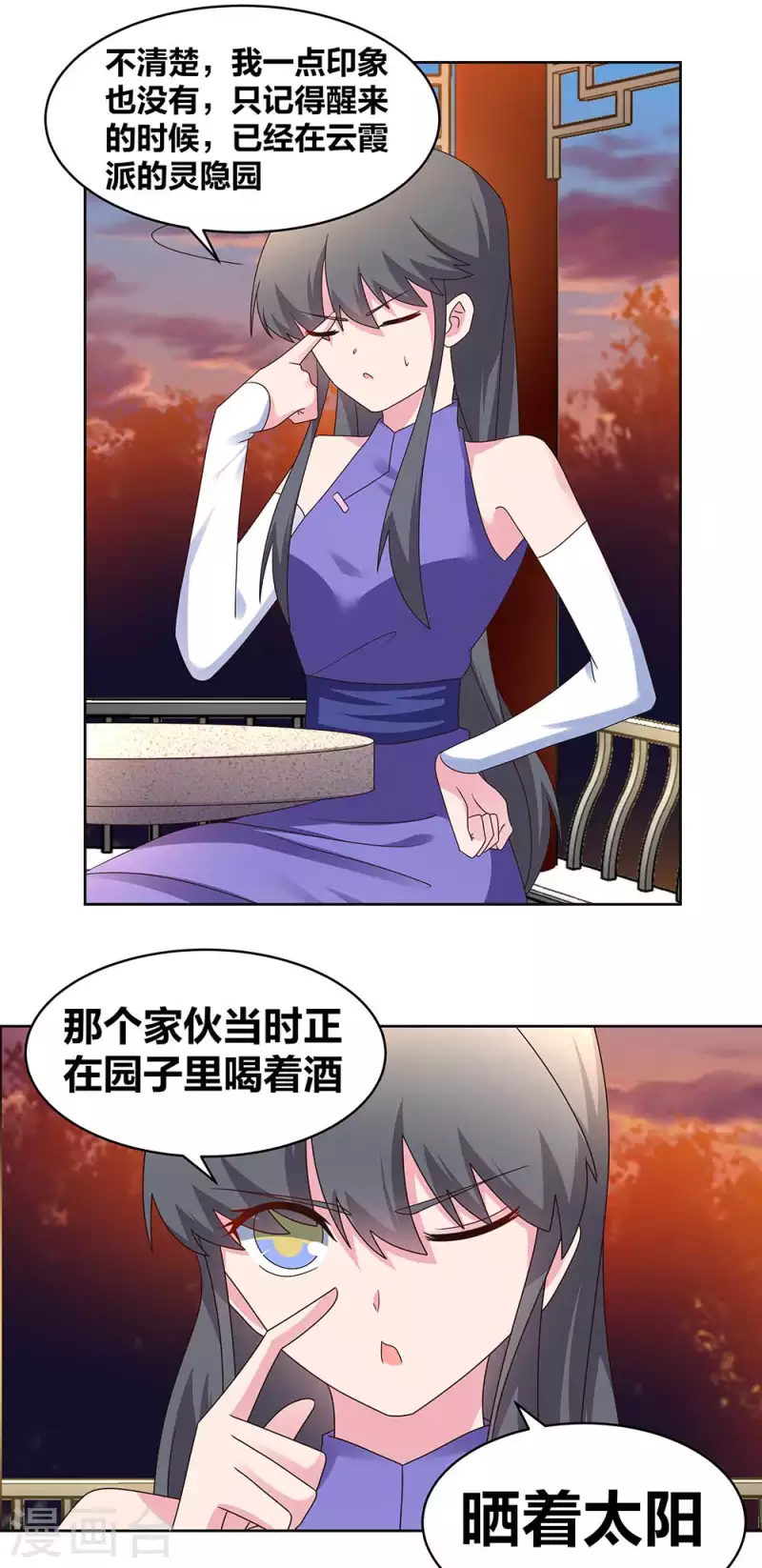 尊上韩漫全集-第242话 后遗症无删减无遮挡章节图片 