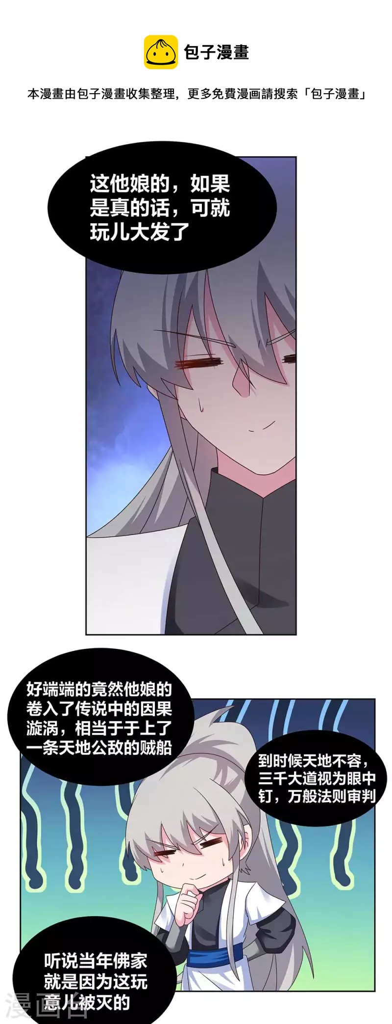 尊上韩漫全集-第247话 给我一个理由无删减无遮挡章节图片 