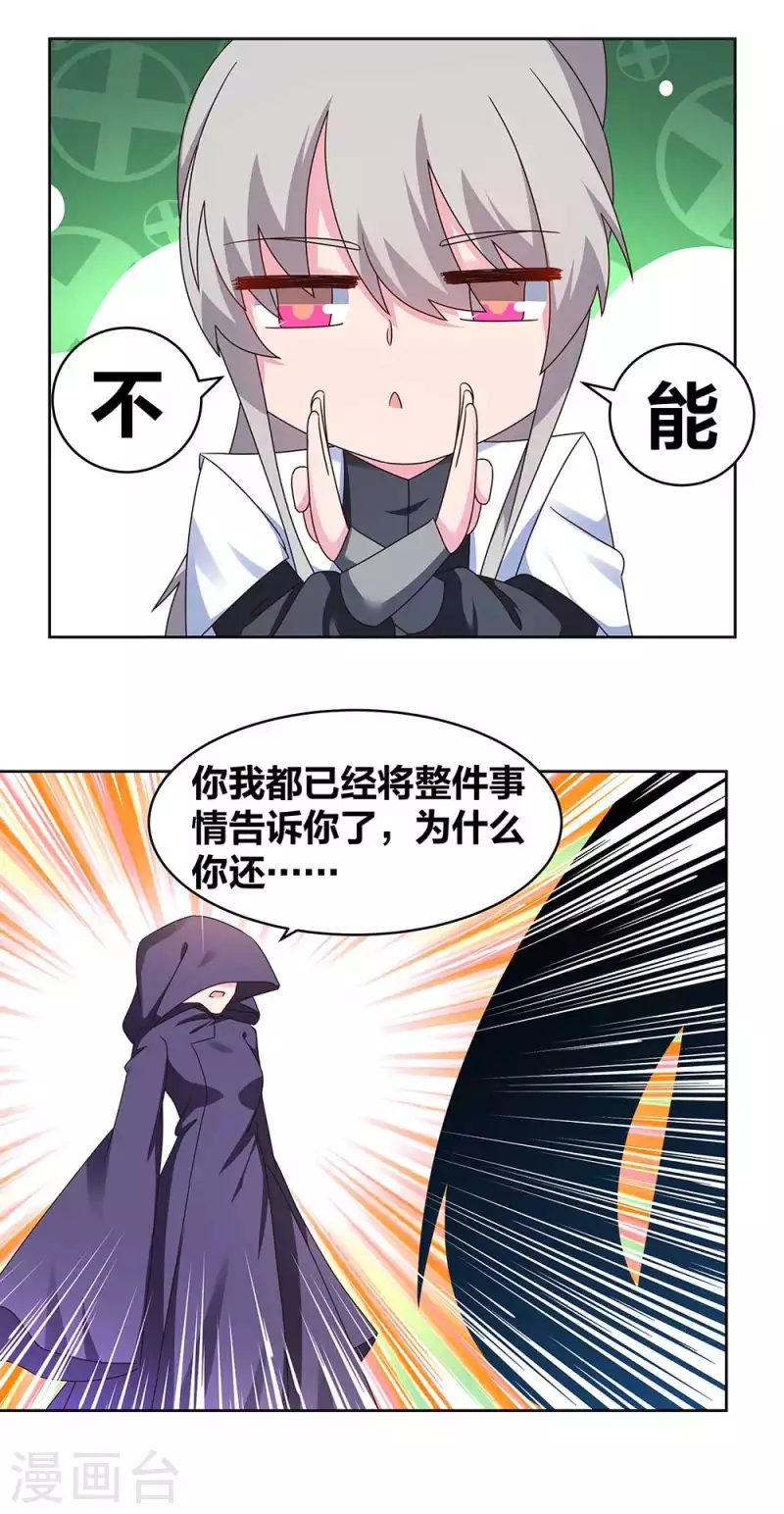 尊上韩漫全集-第247话 给我一个理由无删减无遮挡章节图片 