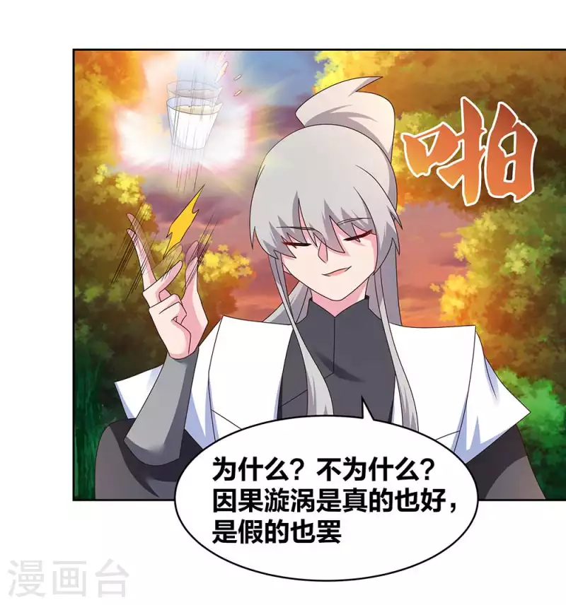 尊上韩漫全集-第247话 给我一个理由无删减无遮挡章节图片 