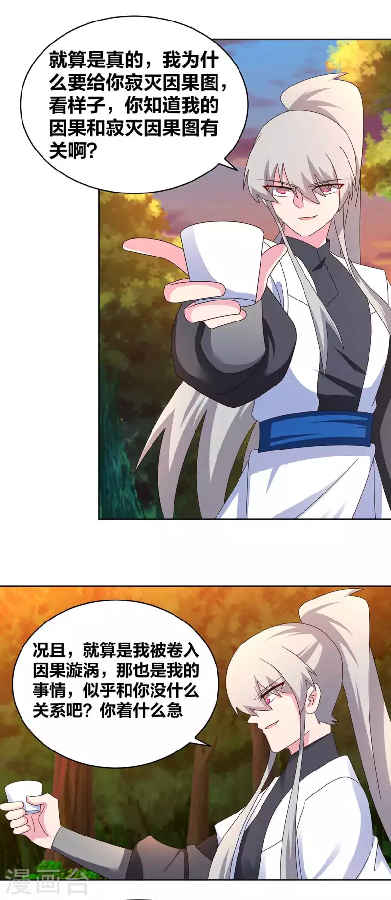 尊上韩漫全集-第247话 给我一个理由无删减无遮挡章节图片 