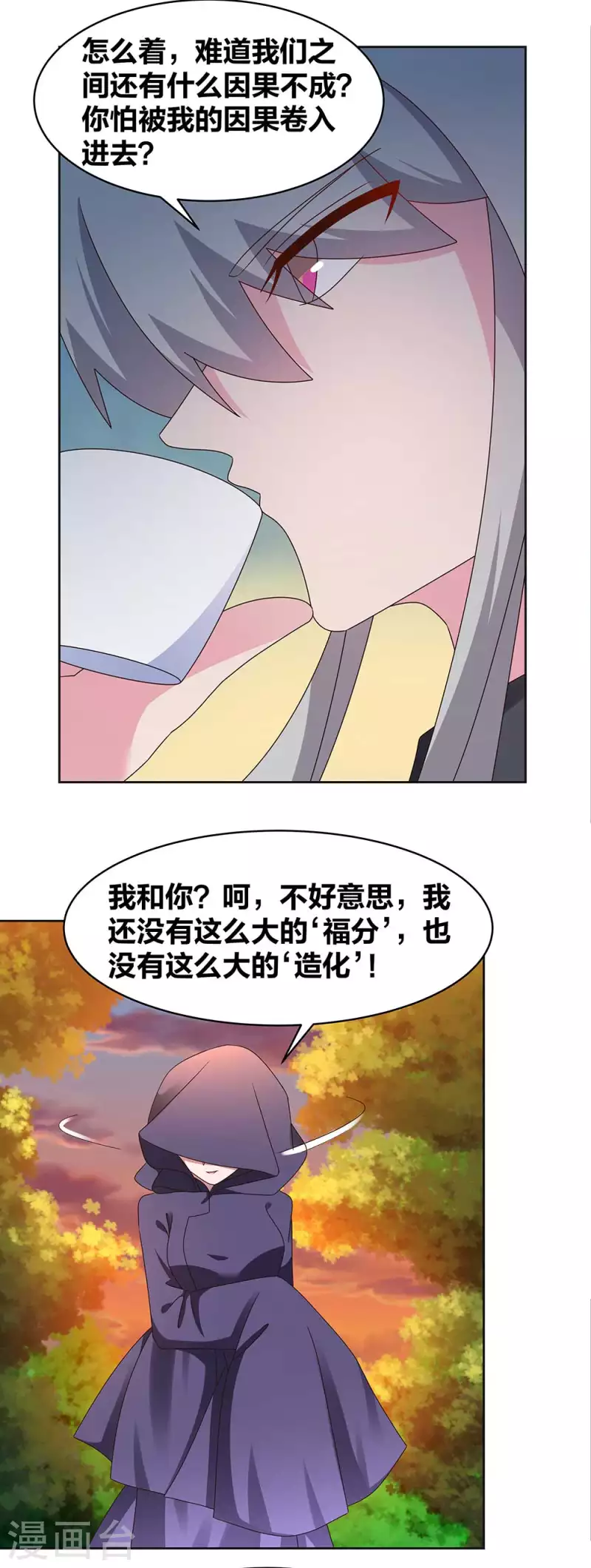 尊上韩漫全集-第247话 给我一个理由无删减无遮挡章节图片 