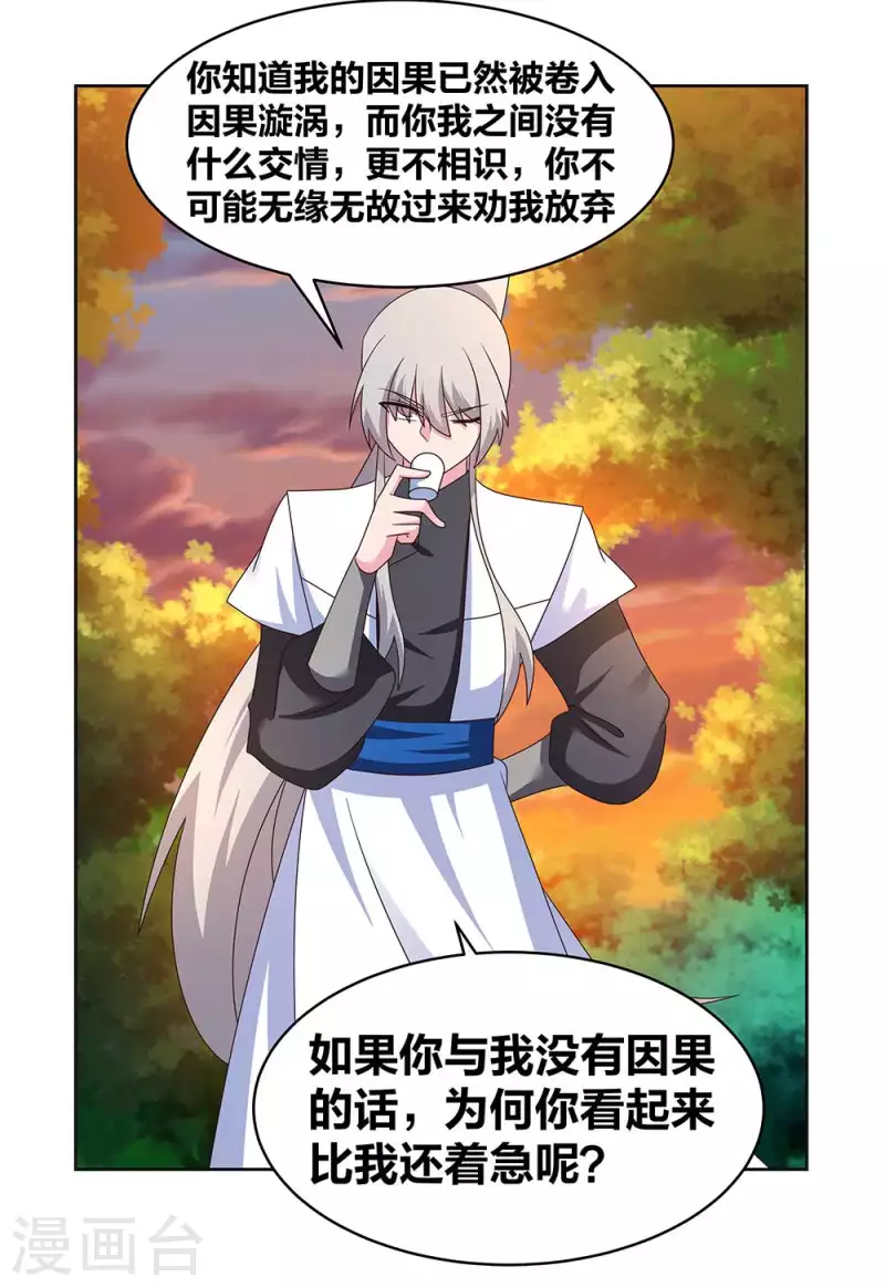尊上韩漫全集-第247话 给我一个理由无删减无遮挡章节图片 