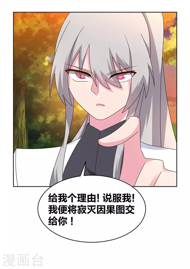尊上韩漫全集-第247话 给我一个理由无删减无遮挡章节图片 
