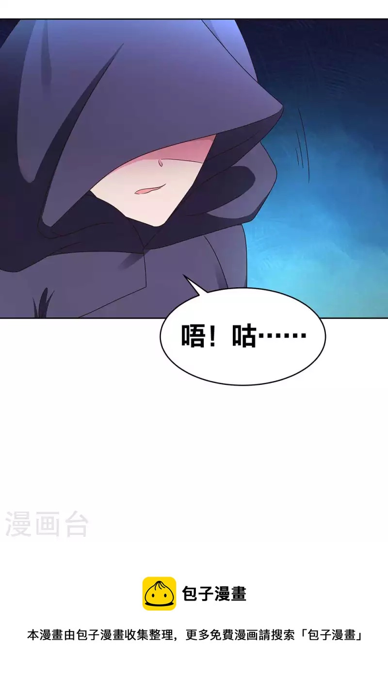 尊上韩漫全集-第247话 给我一个理由无删减无遮挡章节图片 