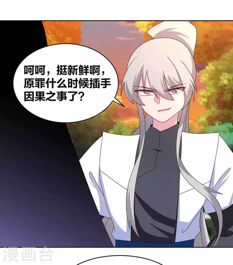 尊上韩漫全集-第247话 给我一个理由无删减无遮挡章节图片 