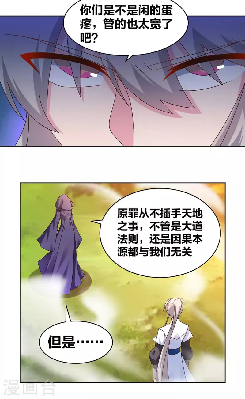 尊上韩漫全集-第247话 给我一个理由无删减无遮挡章节图片 