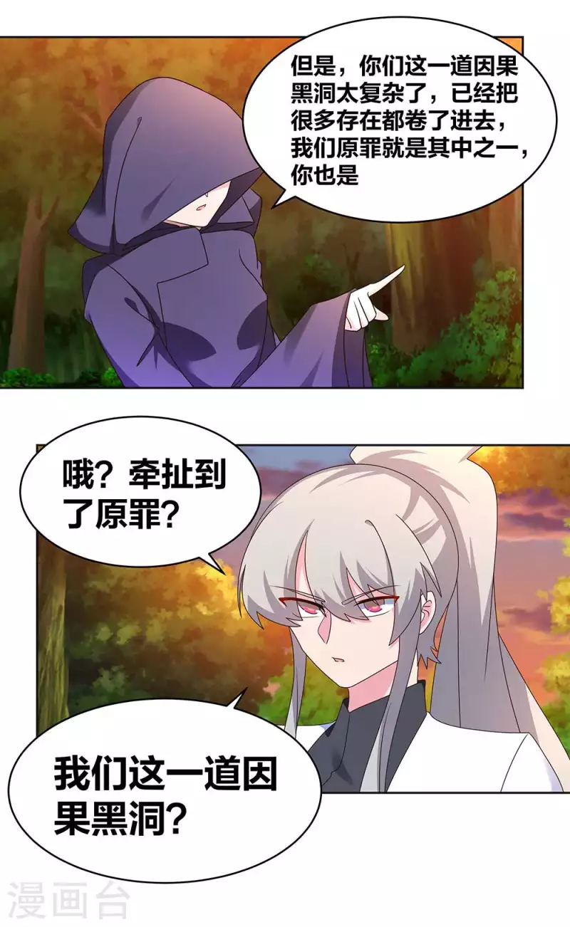 尊上韩漫全集-第247话 给我一个理由无删减无遮挡章节图片 