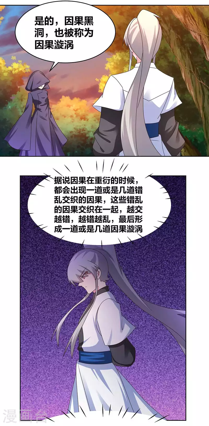 尊上韩漫全集-第247话 给我一个理由无删减无遮挡章节图片 