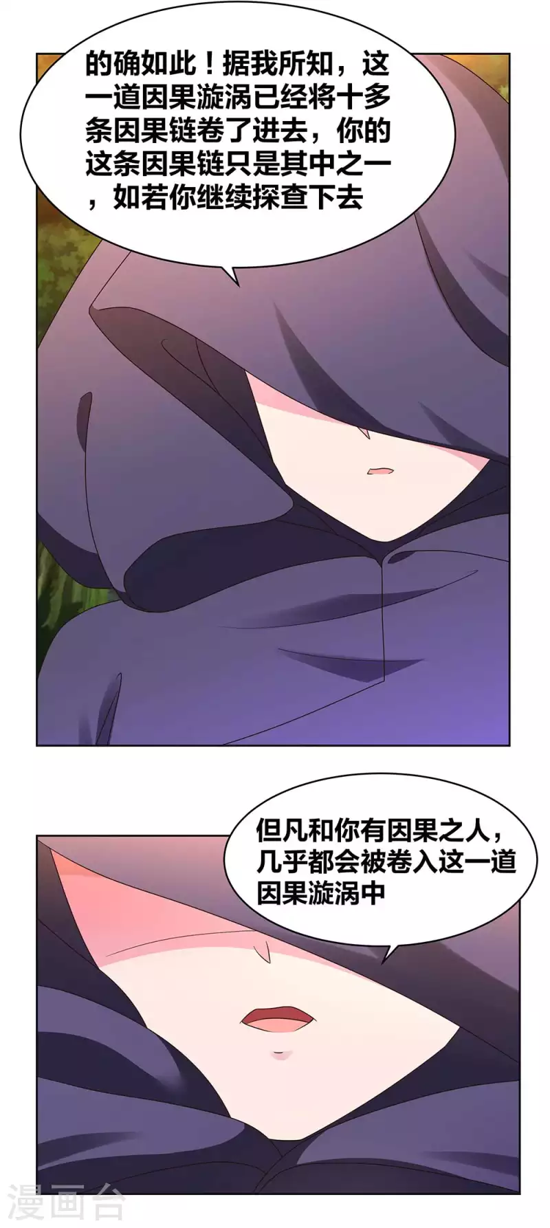 尊上韩漫全集-第247话 给我一个理由无删减无遮挡章节图片 
