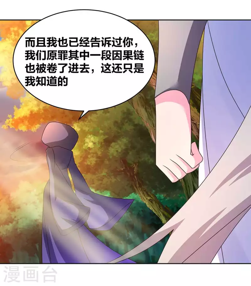 尊上韩漫全集-第247话 给我一个理由无删减无遮挡章节图片 