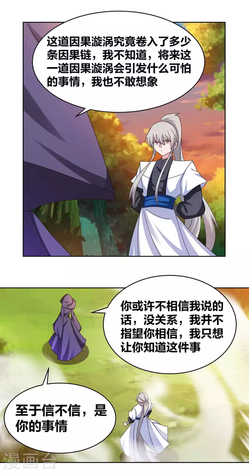 尊上韩漫全集-第247话 给我一个理由无删减无遮挡章节图片 