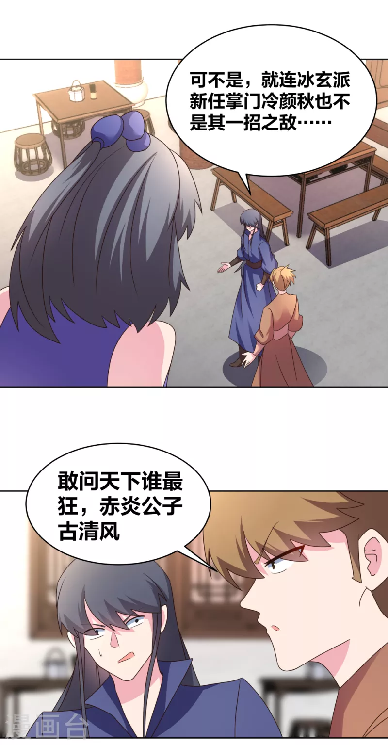 尊上韩漫全集-第251话 恼羞成怒无删减无遮挡章节图片 
