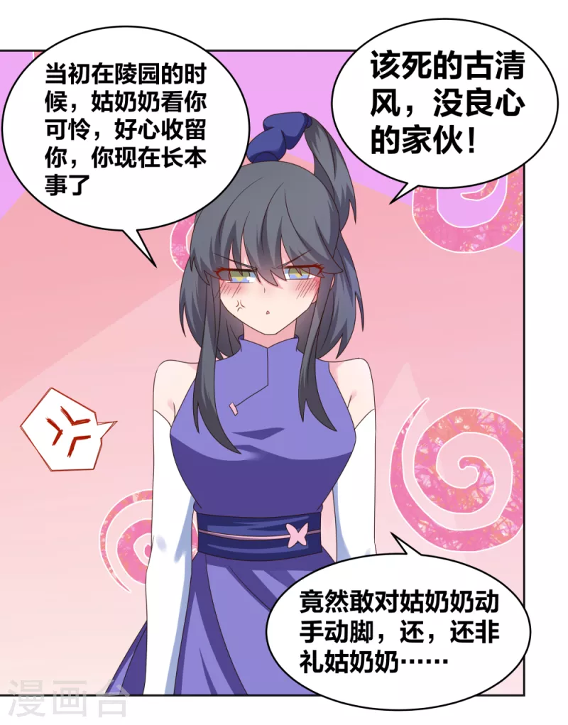 尊上韩漫全集-第251话 恼羞成怒无删减无遮挡章节图片 