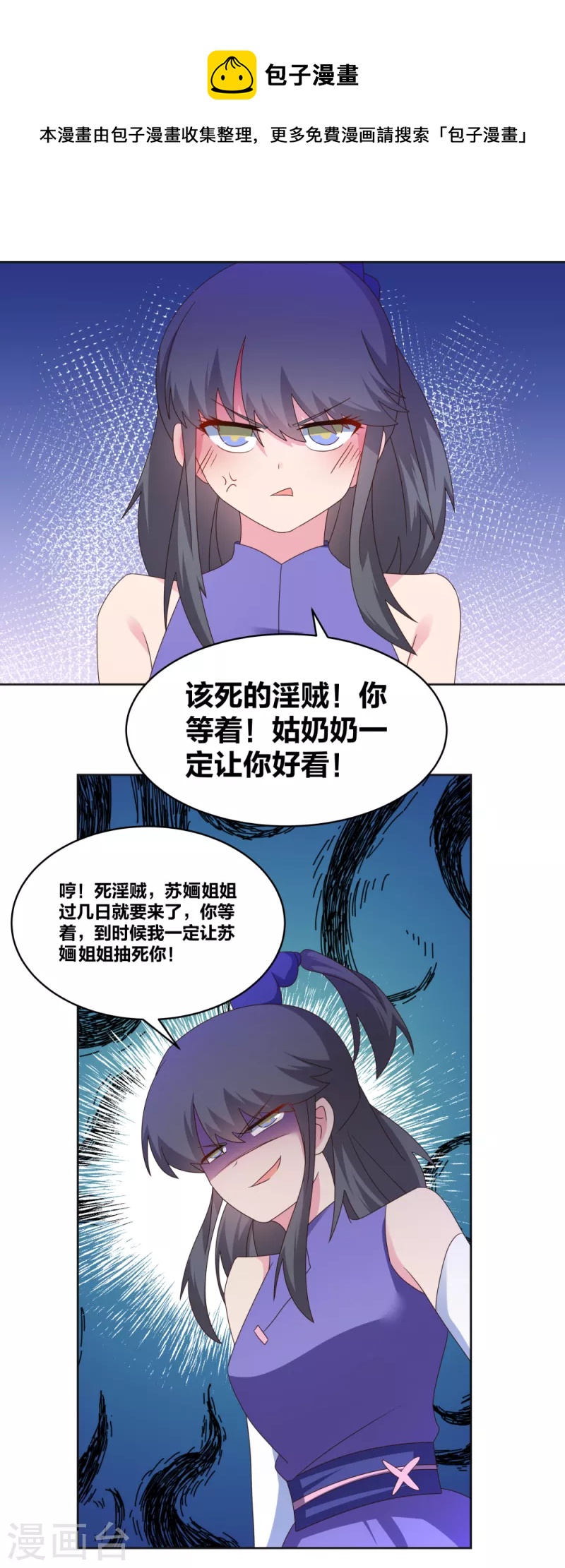 尊上韩漫全集-第251话 恼羞成怒无删减无遮挡章节图片 