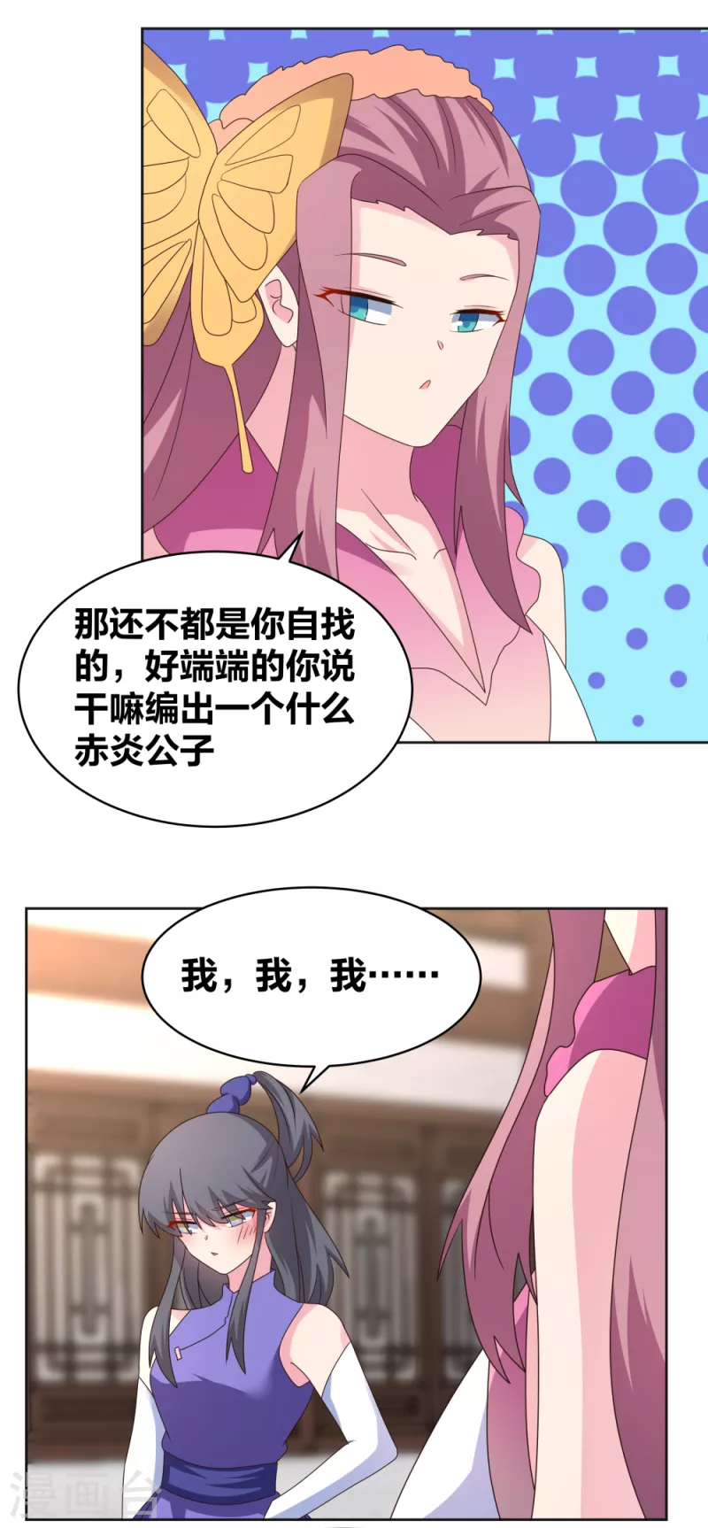 尊上韩漫全集-第251话 恼羞成怒无删减无遮挡章节图片 