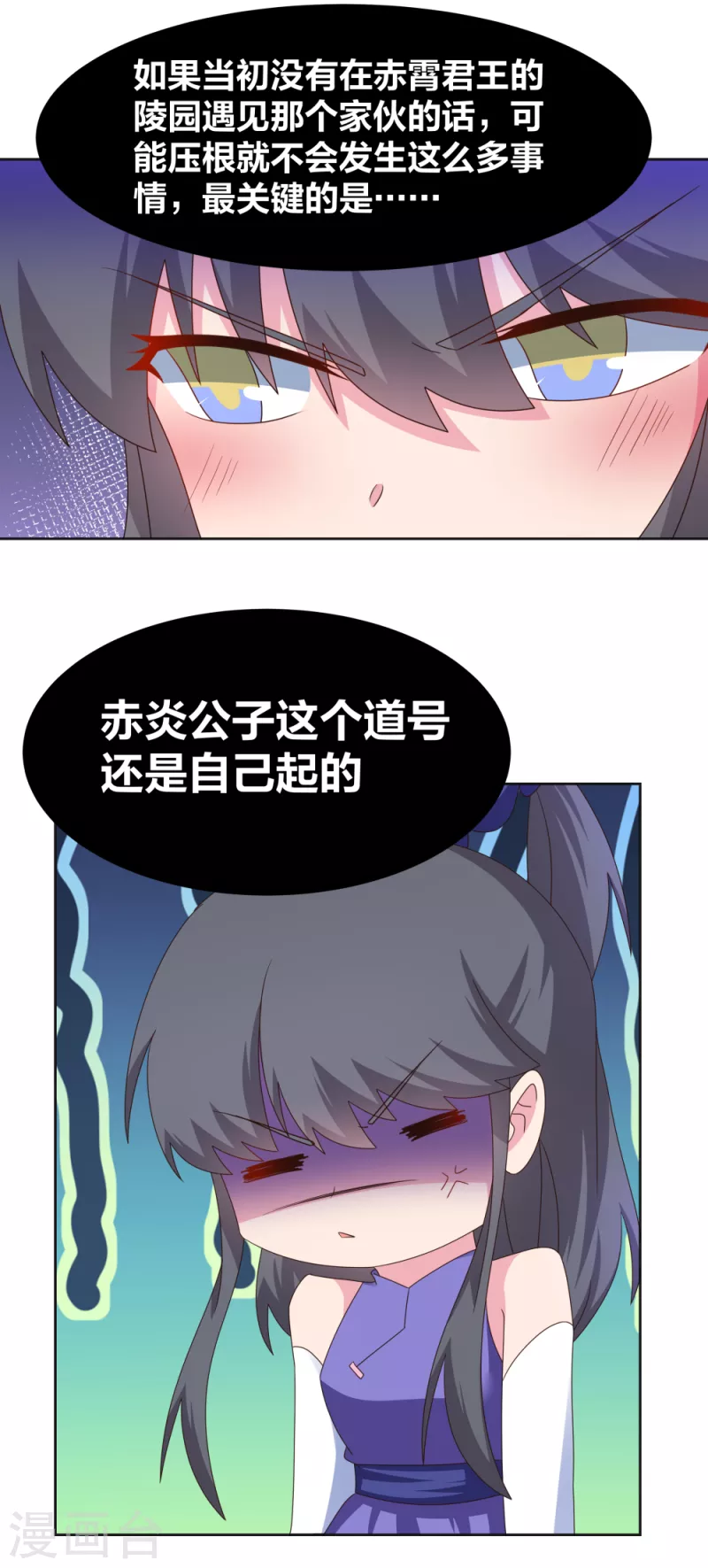 尊上韩漫全集-第251话 恼羞成怒无删减无遮挡章节图片 